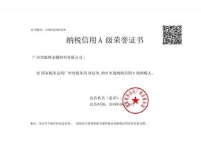 納稅等級(jí)證書